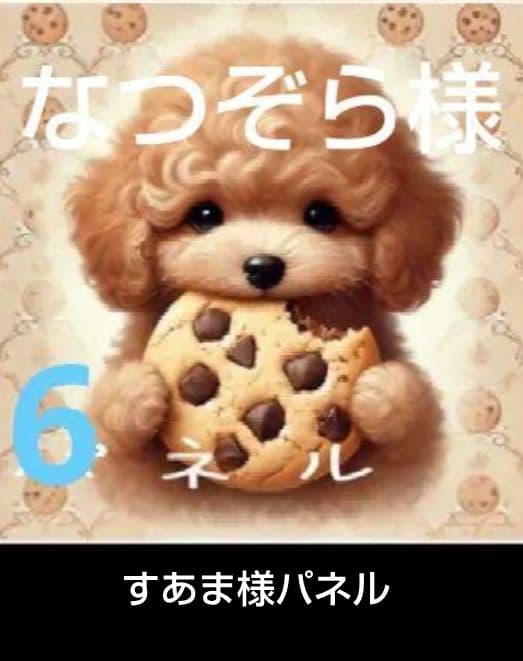 なつぞら　ハンカチ　わんこさん柄