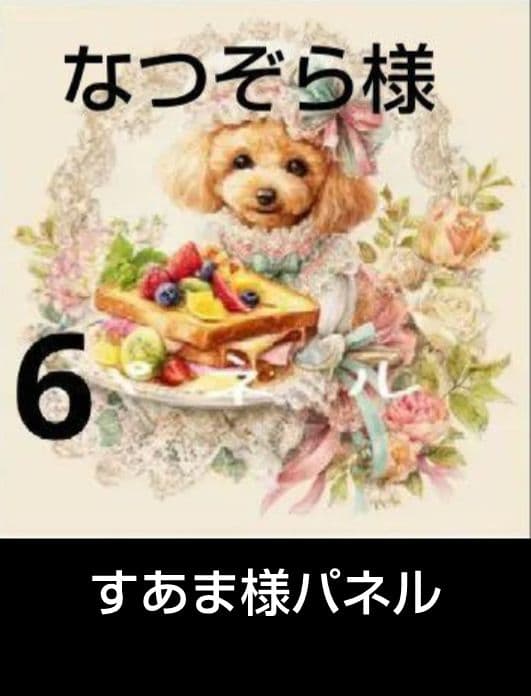 なつぞら　ハンカチ　わんこさん柄