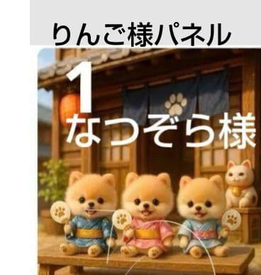 なつぞら　ハンカチ　わんこさん柄