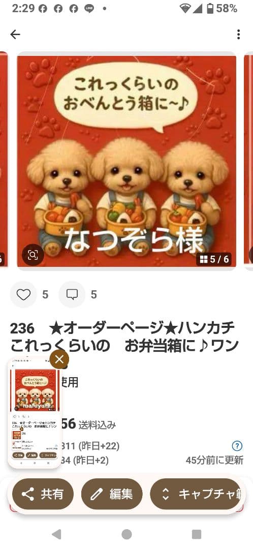 なつぞら　ハンカチ　わんこさん柄