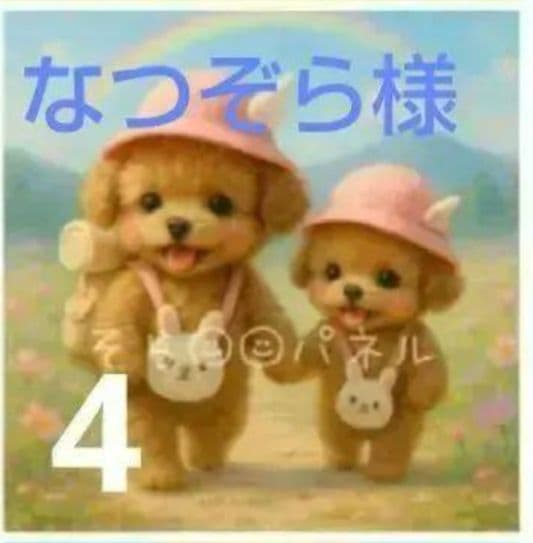 なつぞら　ハンカチ　わんこさん柄