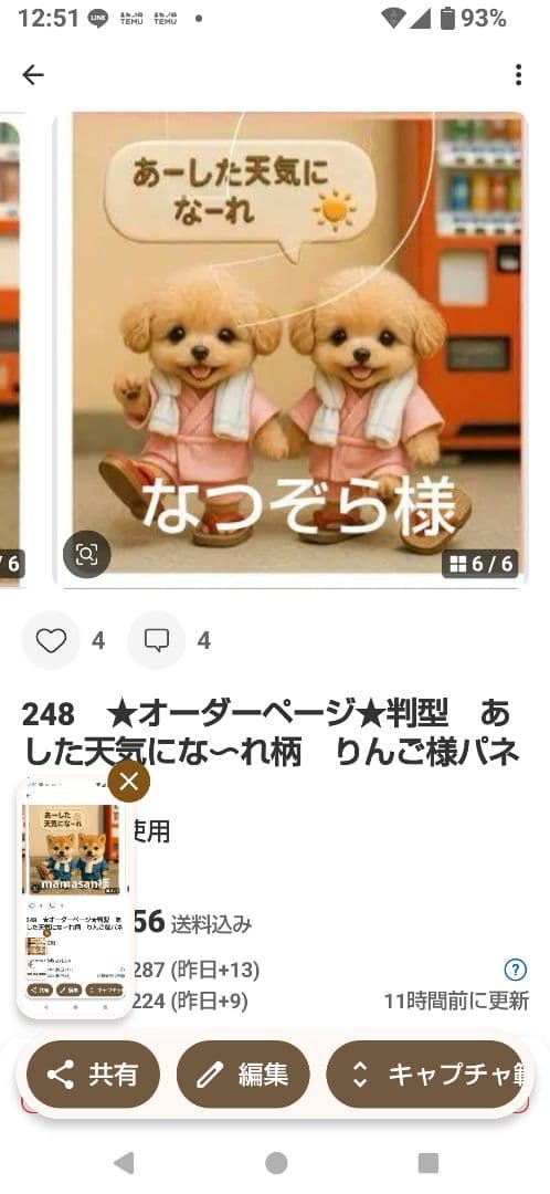 なつぞら　ハンカチ　わんこさん柄