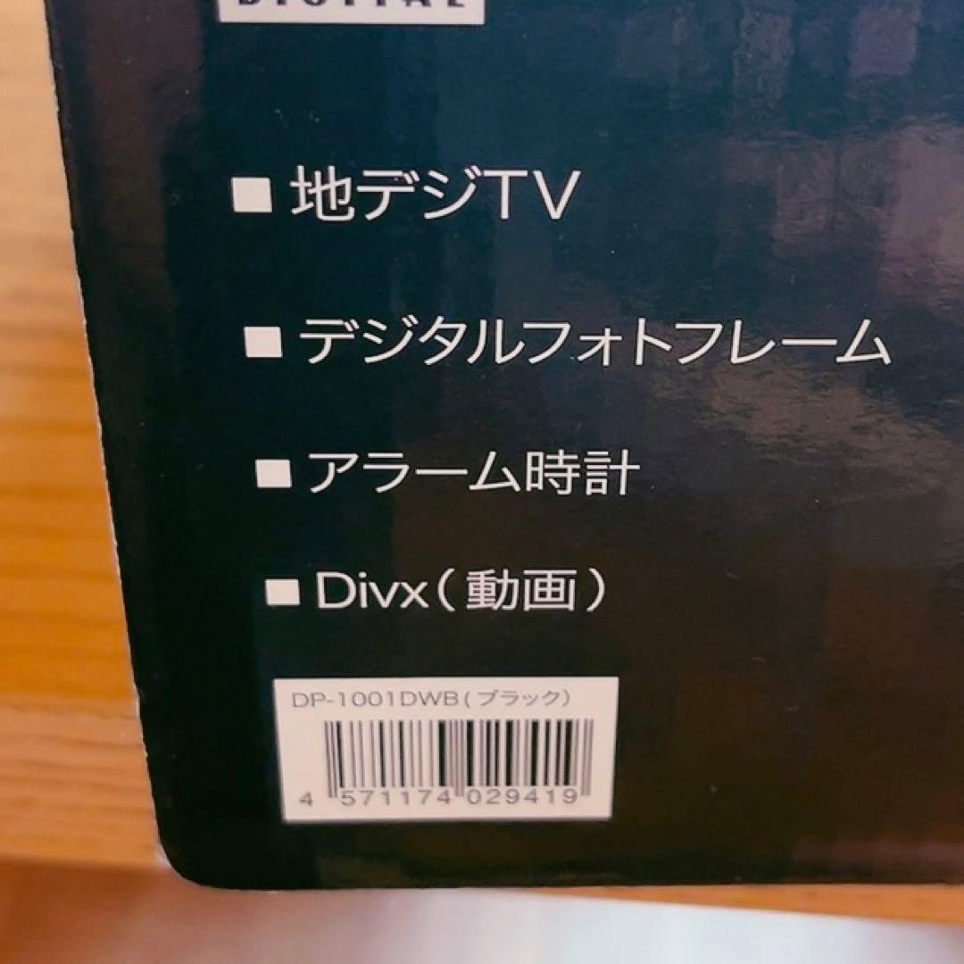 バイ・デザイン デジタルフォトフレーム 地デジTV 10インチ 液晶テレビ