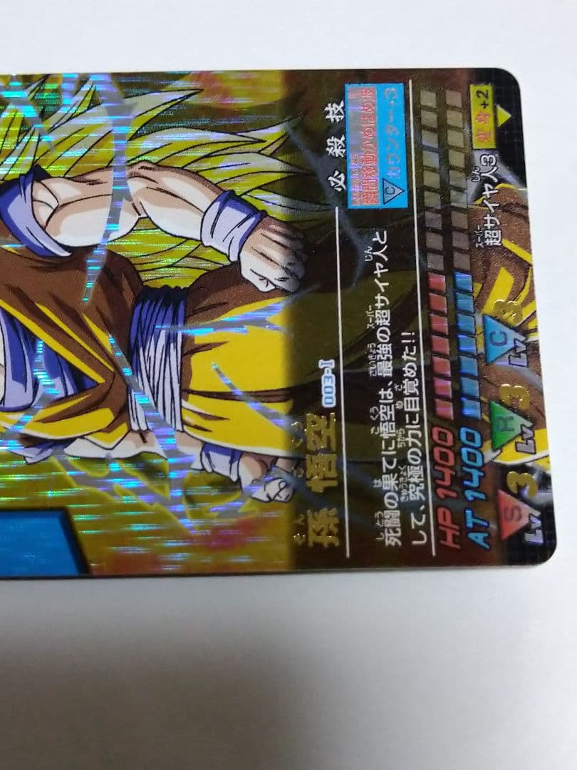 ドラゴンボールデーターカードダス　孫悟空