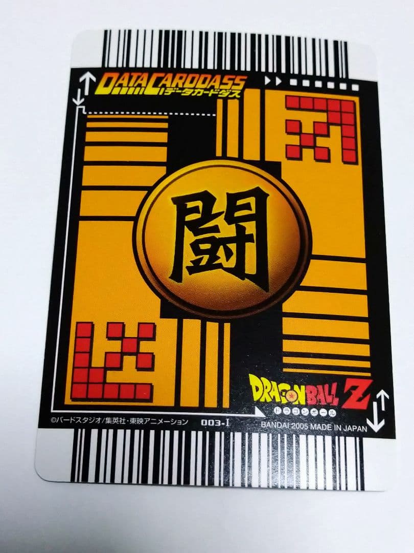 ドラゴンボールデーターカードダス　孫悟空