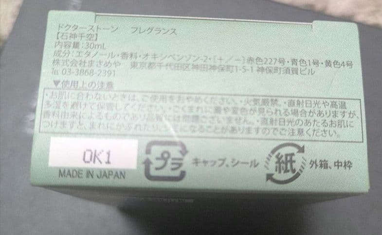 未使用　 Dr.STONE 石神千空 フレグランス　ドクターストーン　香水