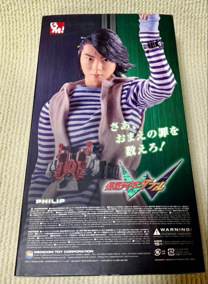 メディコム・トイ PROJECT BM！仮面ライダーW フィリップ(菅田将暉)