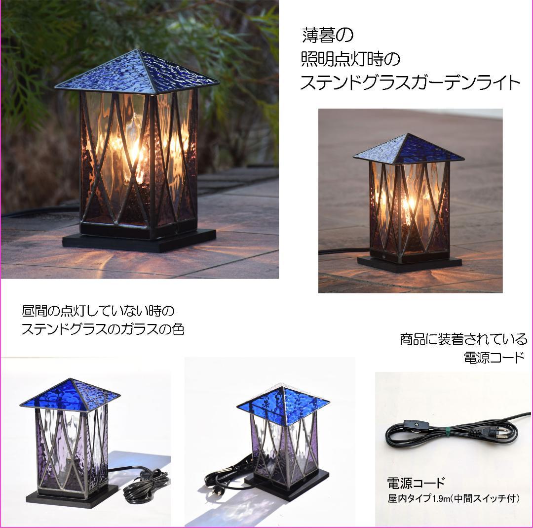 ステンドグラス ランプ ランタン2 室内用 室内照明 卓上照明 間接照明