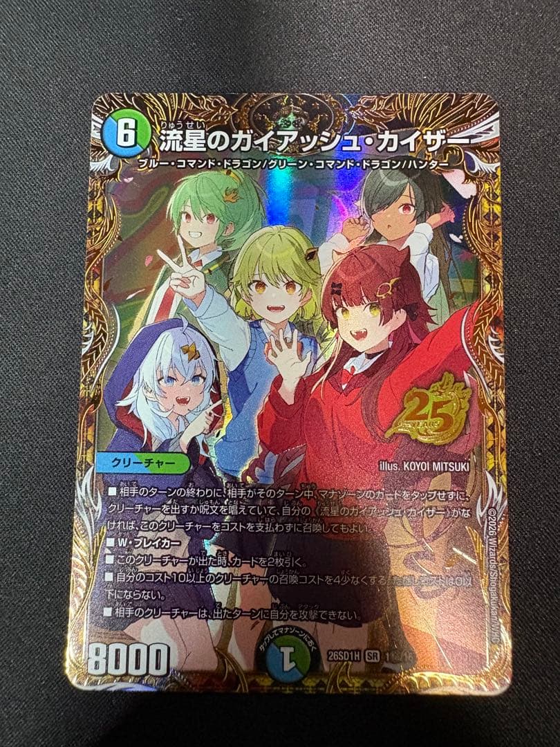 デュエマ 25の王道 シークレット3枚セット ガイアッシュカイザー ボルシャック