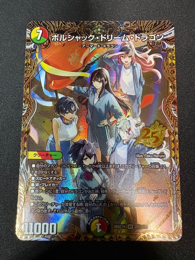 デュエマ 25の王道 シークレット3枚セット ガイアッシュカイザー ボルシャック