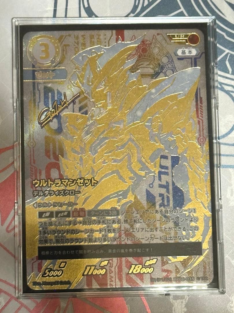 【ガンちゃん】 ウルトラマンゼット　デルタライズクロー　UR