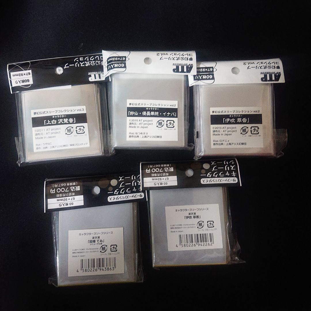 スリーブ 東方project 5種類セット