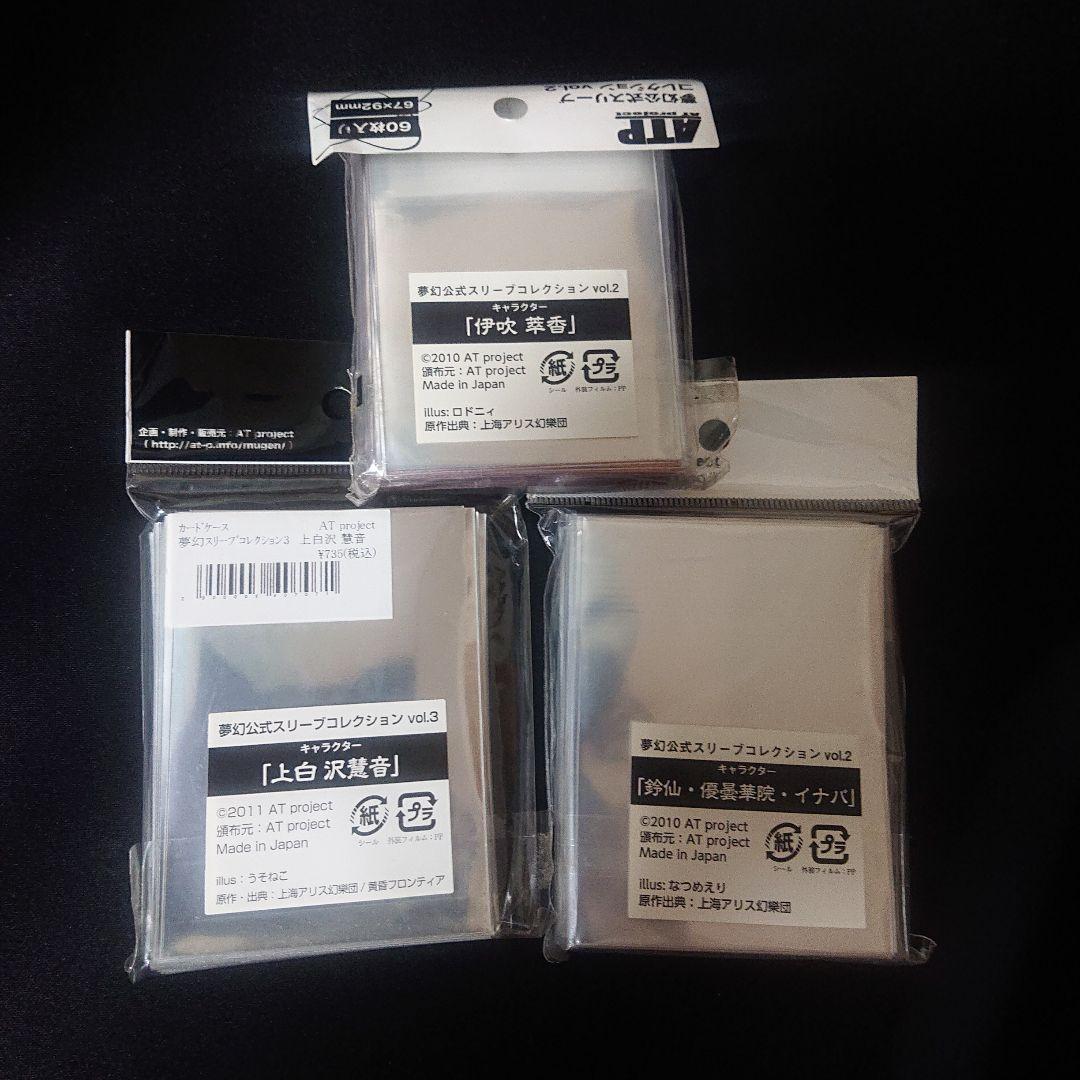 スリーブ 東方project 5種類セット