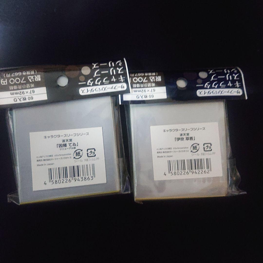 スリーブ 東方project 5種類セット