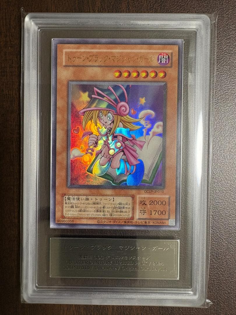 ARS10+ トゥーン・ブラック・マジシャン・ガール QCLPセット 鑑定書付