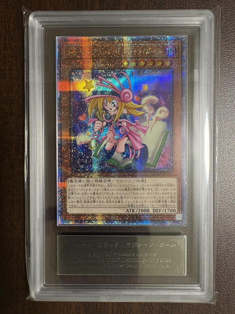 ARS10+ トゥーン・ブラック・マジシャン・ガール QCLPセット 鑑定書付