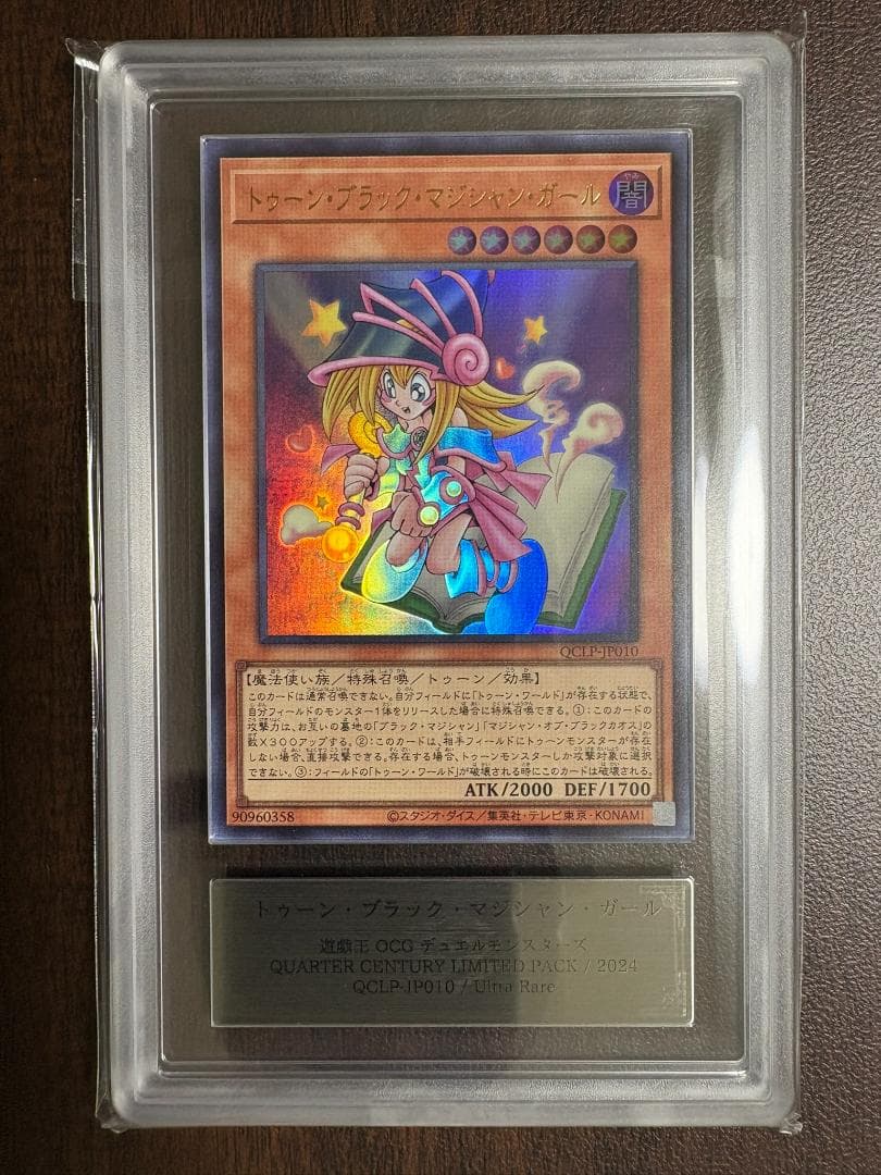 ARS10+ トゥーン・ブラック・マジシャン・ガール QCLPセット 鑑定書付