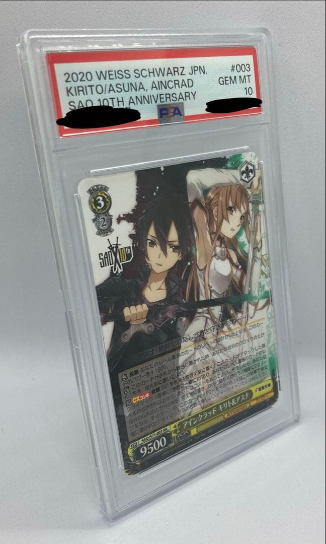 PSA10 アインクラッド キリト&アスナ SAO/S71-003 RR