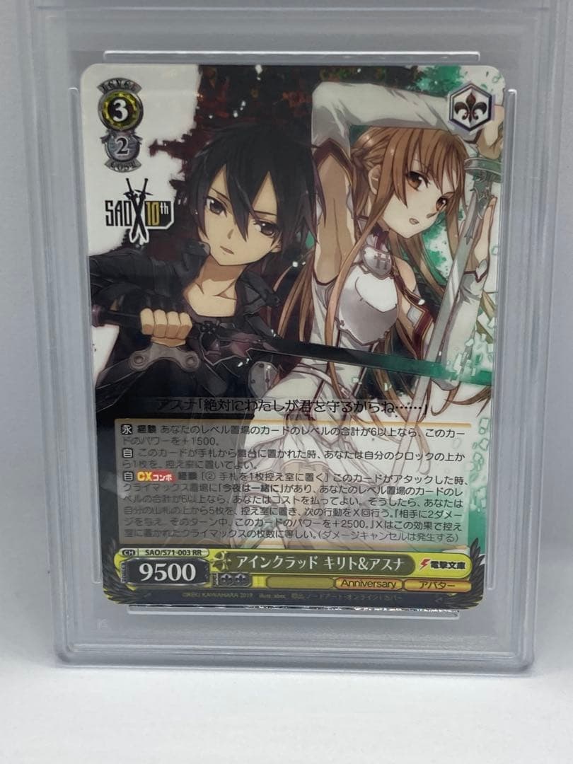 PSA10 アインクラッド キリト&アスナ SAO/S71-003 RR