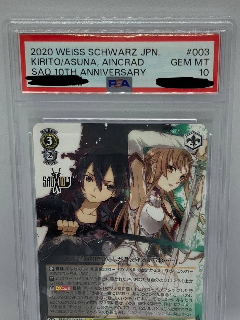 PSA10 アインクラッド キリト&アスナ SAO/S71-003 RR