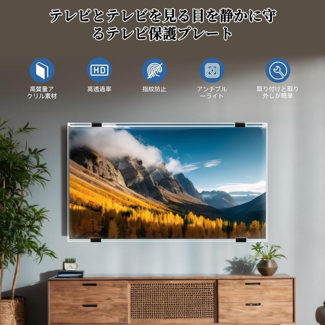 ❣️液晶テレビ保護パネル❣️ 55インチ テレビカバー アクリル製ブルーライトカット