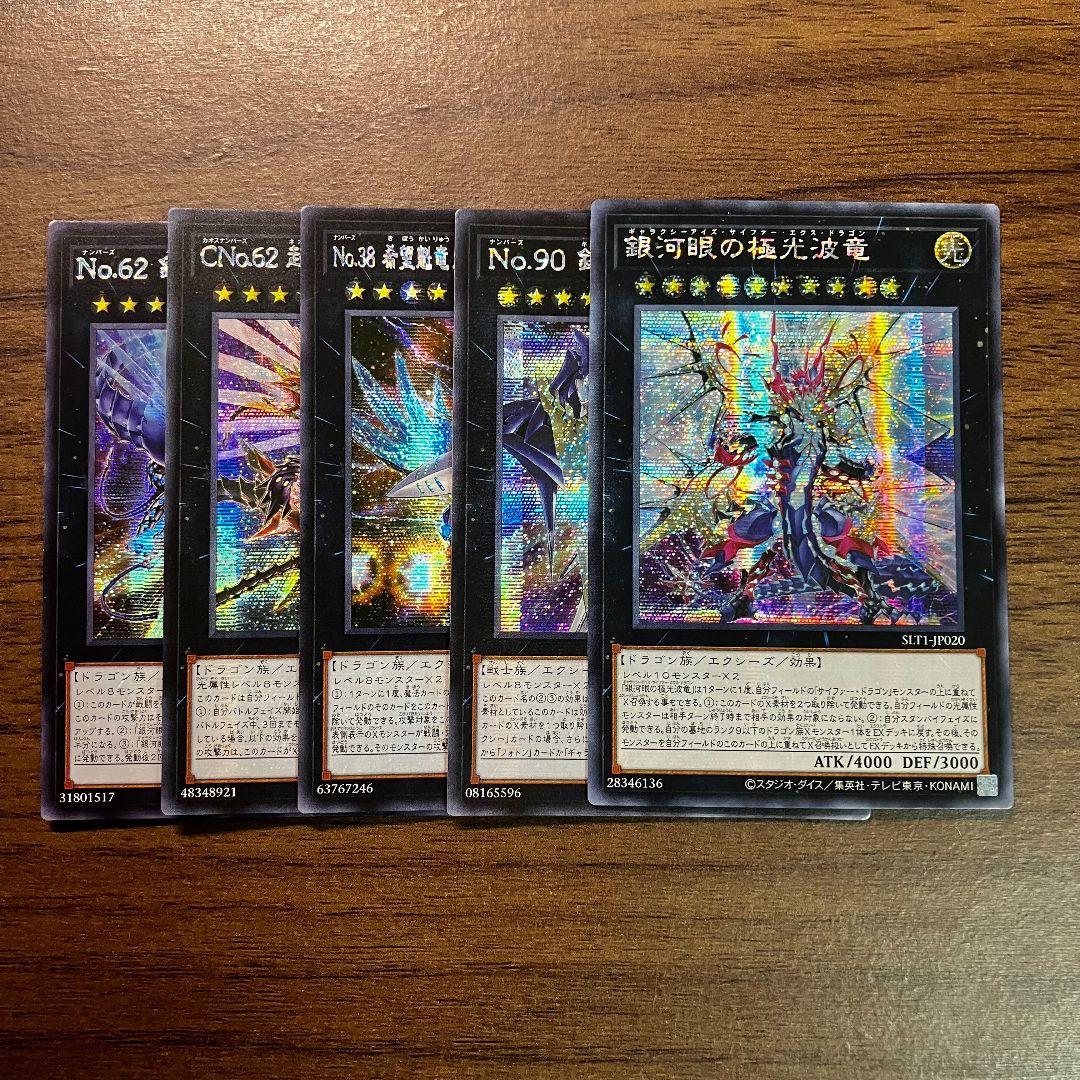 遊戯王 銀河眼 ギャラクシーアイズ アジア版 シークレット 5枚