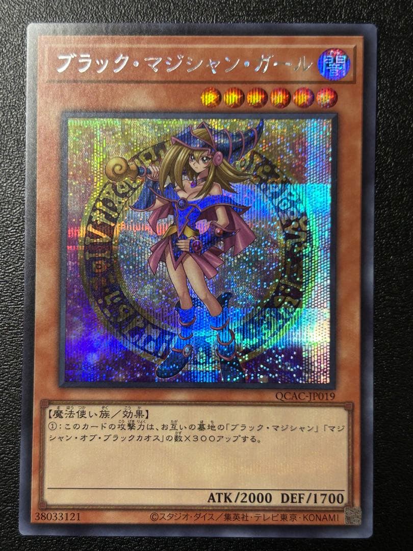 ブラックマジシャンガール 4枚セット