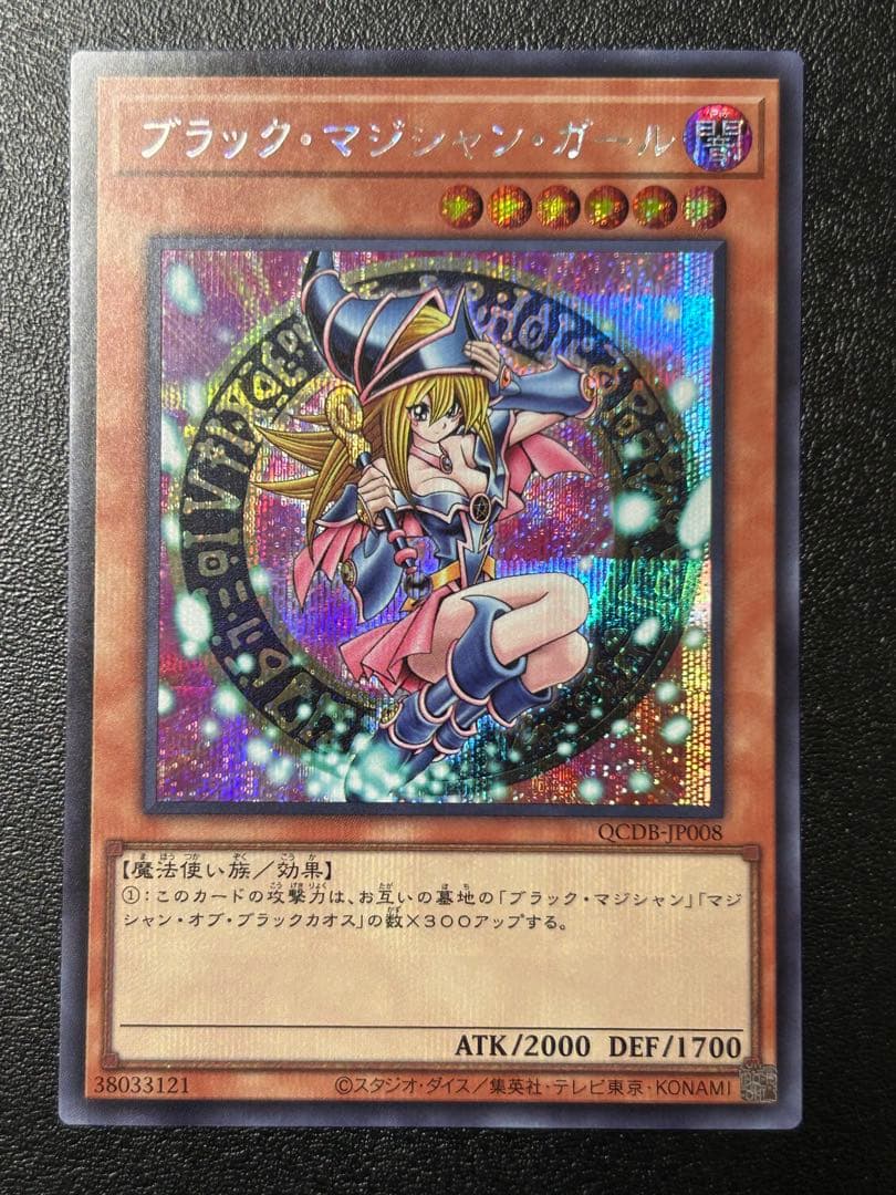 ブラックマジシャンガール 4枚セット