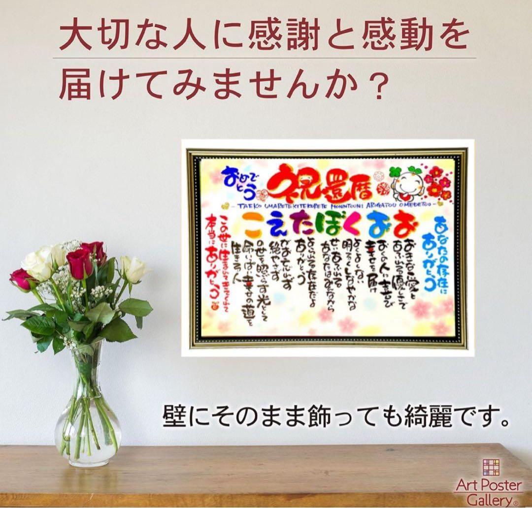 お祝いギフト 金婚式 祝長寿祝い 記念品 還暦 古希 米寿 卒寿 白寿