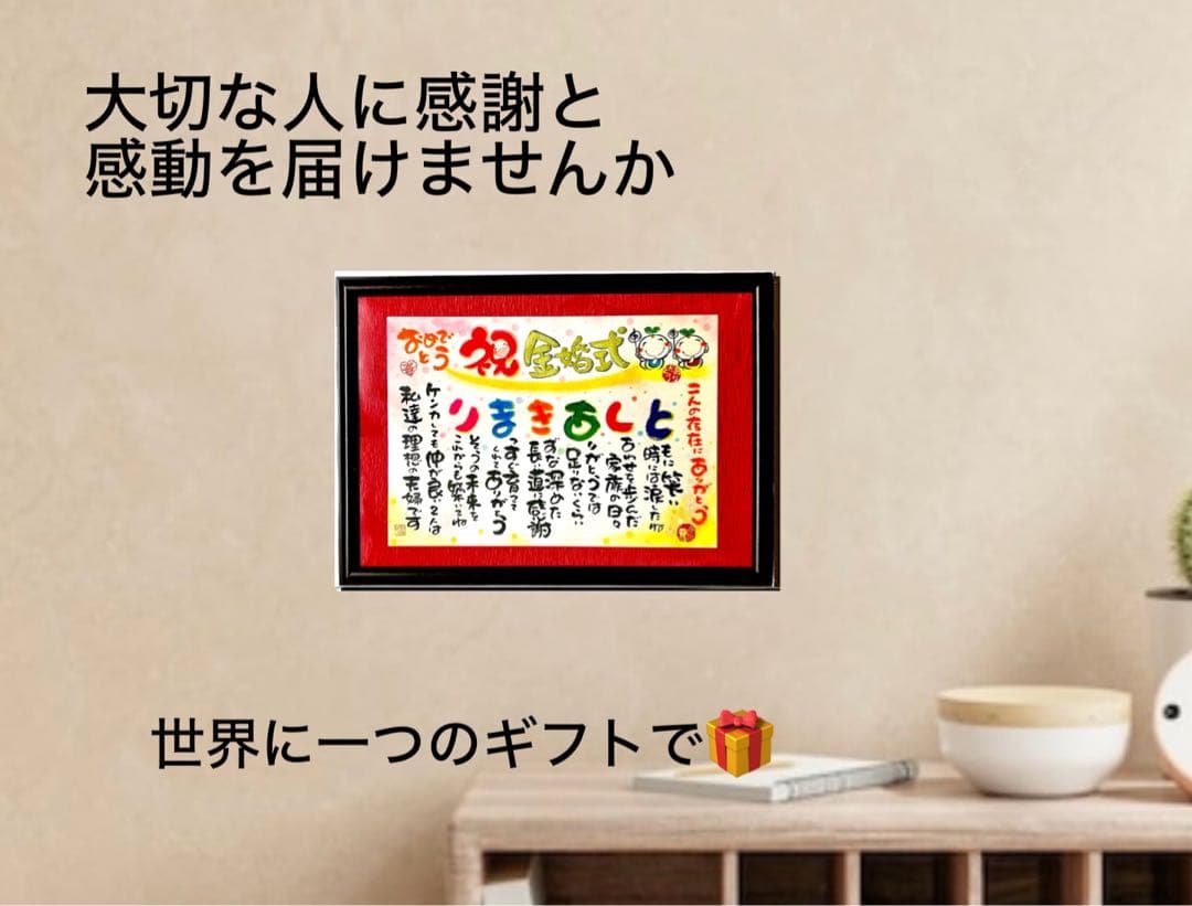 お祝いギフト 金婚式 祝長寿祝い 記念品 還暦 古希 米寿 卒寿 白寿