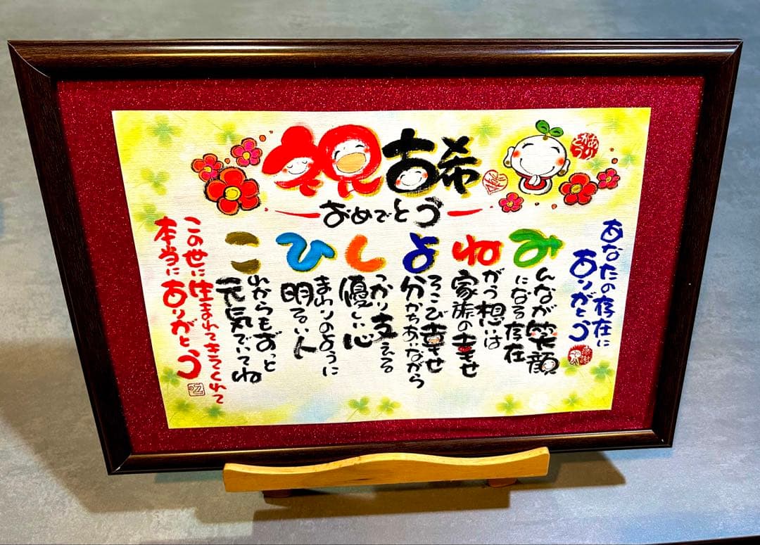 お祝いギフト 金婚式 祝長寿祝い 記念品 還暦 古希 米寿 卒寿 白寿