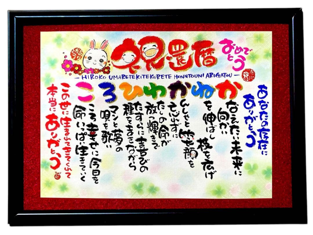 お祝いギフト 金婚式 祝長寿祝い 記念品 還暦 古希 米寿 卒寿 白寿