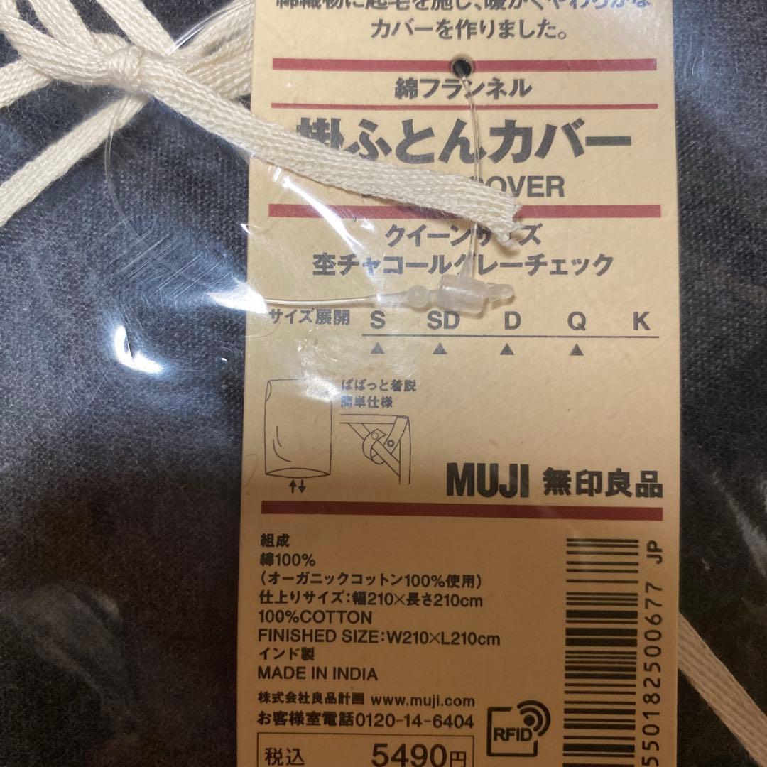 無印良品クイーンズサイズ掛け布団カバー2個セット