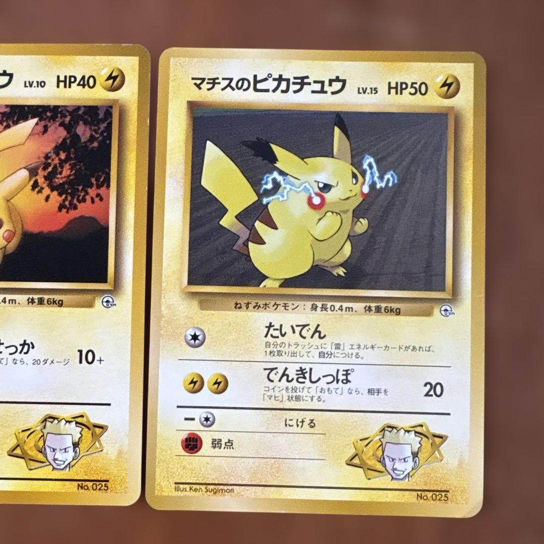 ピカチュウ旧裏マチスのピカチュウ3点セット