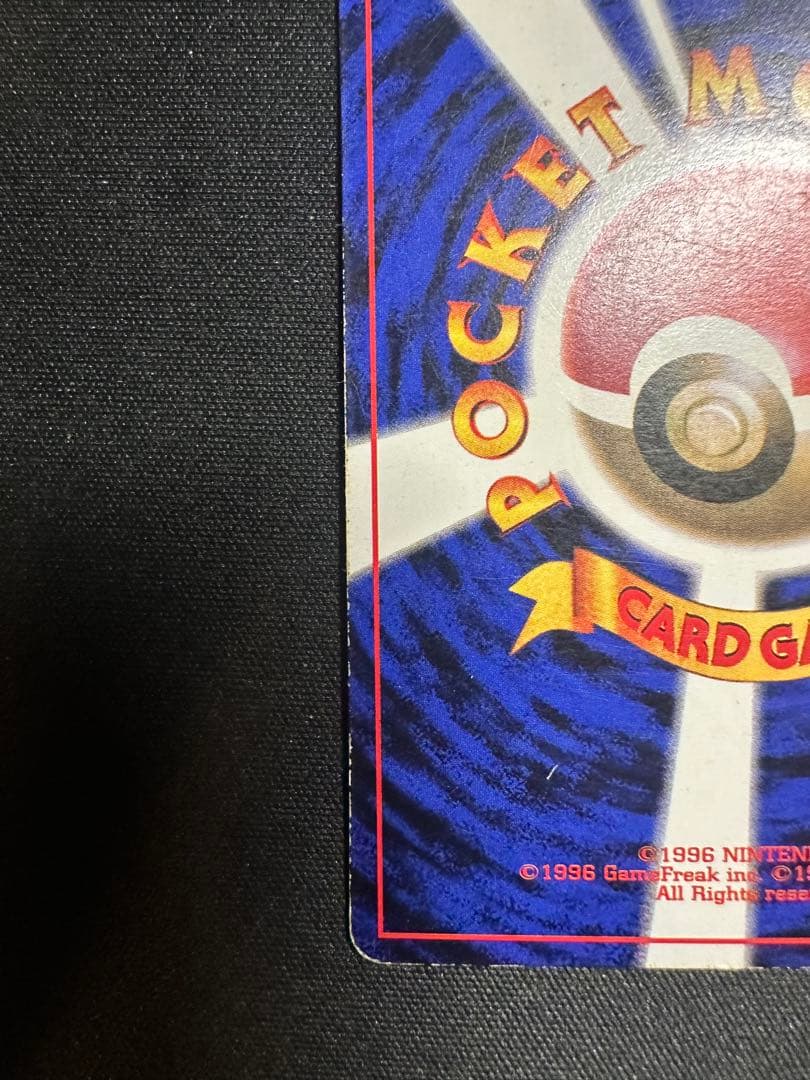 プリン　月刊コロコロコミック96年11月号おまけカード 光沢あり　ポケモンカード