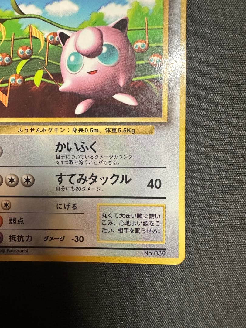 プリン　月刊コロコロコミック96年11月号おまけカード 光沢あり　ポケモンカード
