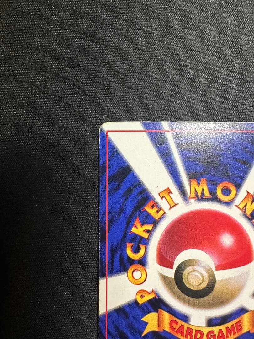 プリン　月刊コロコロコミック96年11月号おまけカード 光沢あり　ポケモンカード