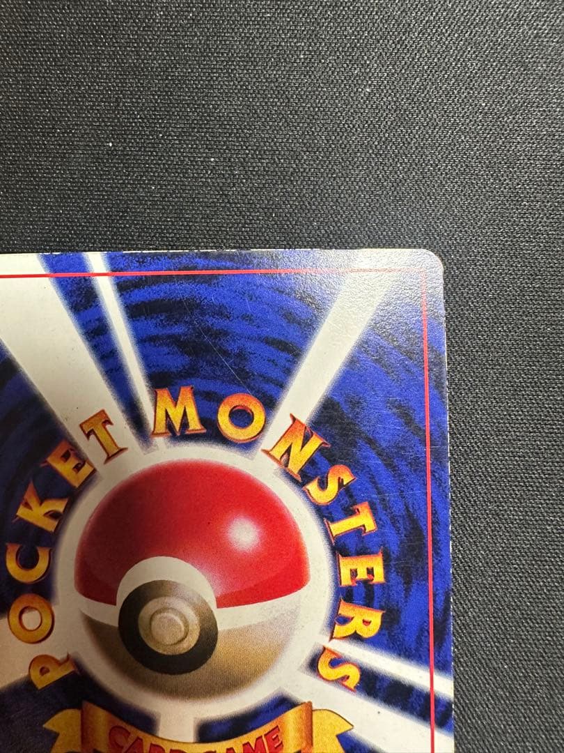 プリン　月刊コロコロコミック96年11月号おまけカード 光沢あり　ポケモンカード