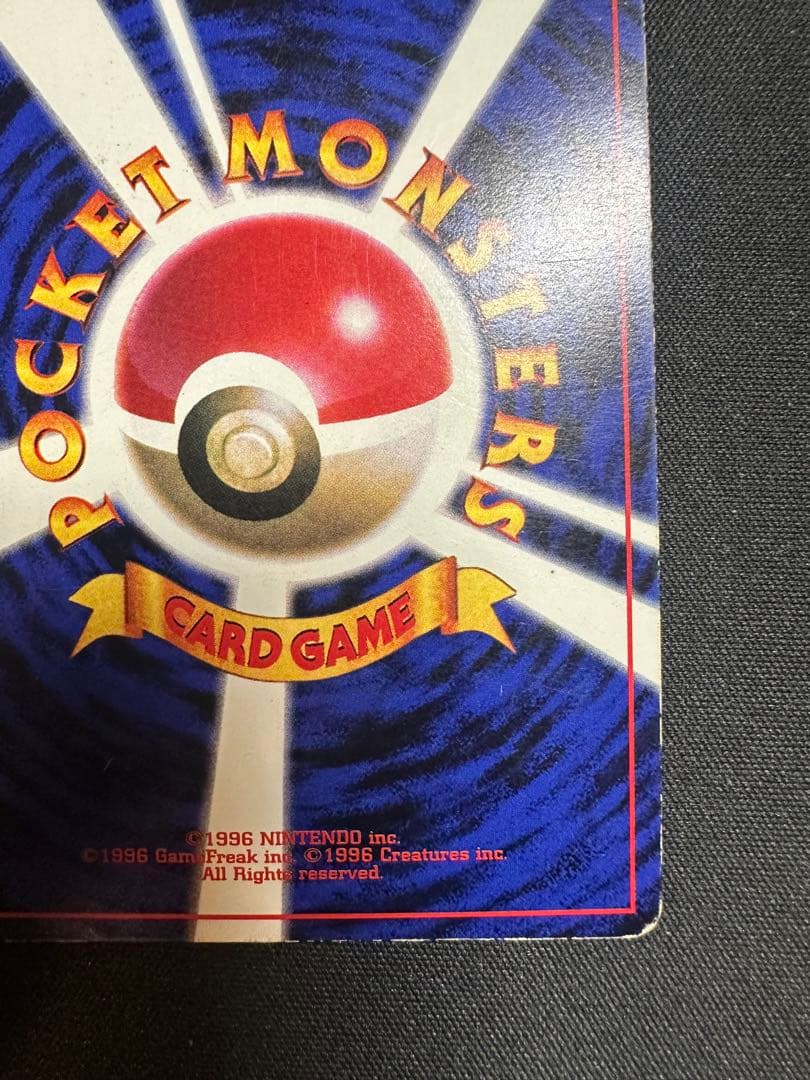 プリン　月刊コロコロコミック96年11月号おまけカード 光沢あり　ポケモンカード