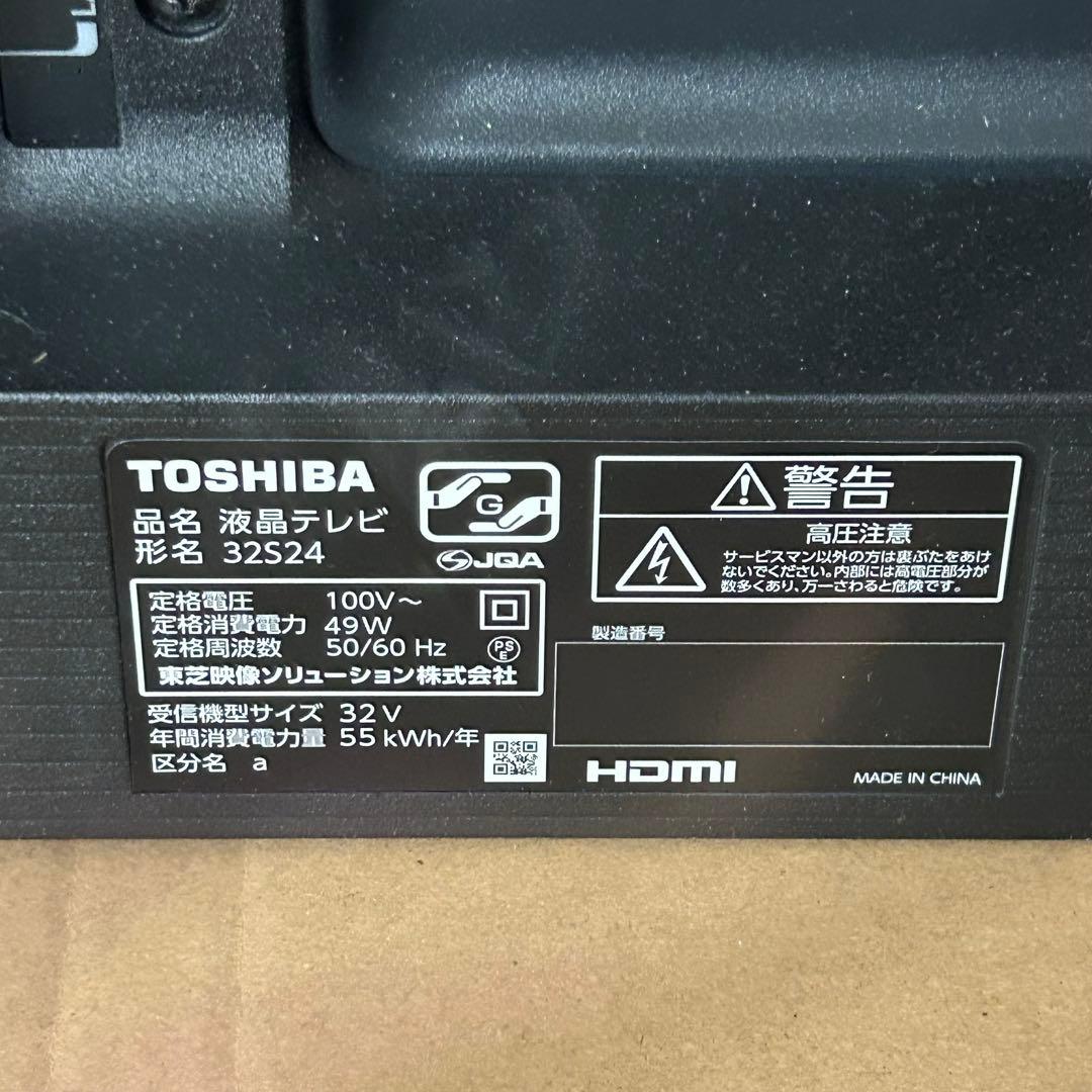 新生活応援‼ 2023年製 東芝 液晶テレビ 32型 REGZA 32S24