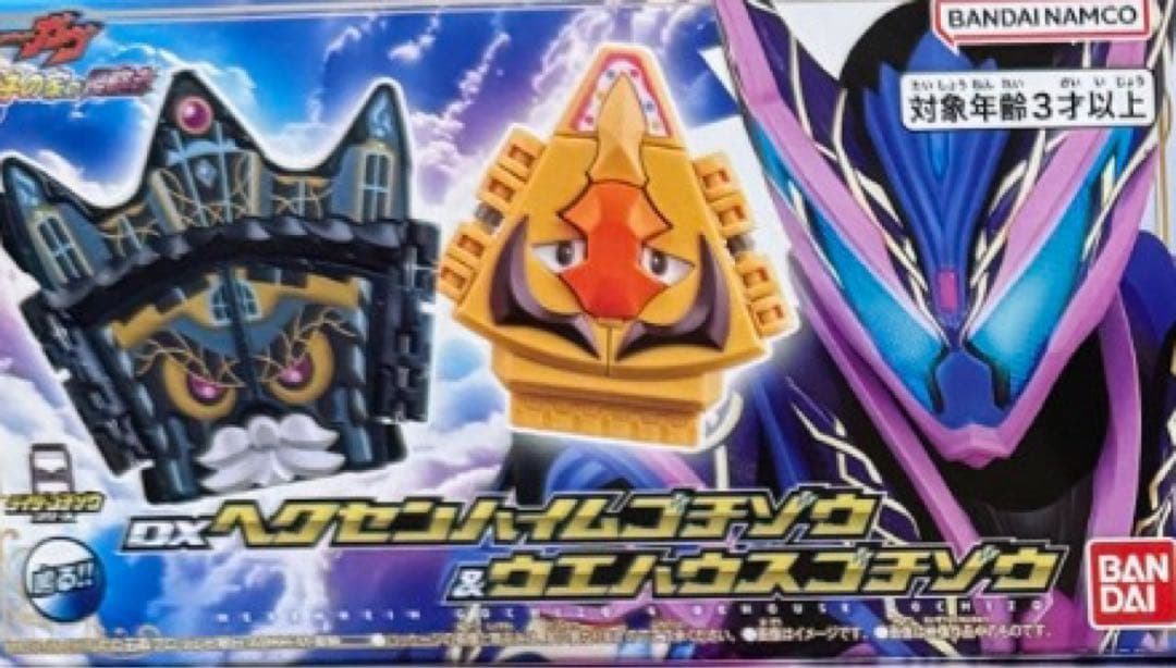 仮面ライダーガヴ DX 変身ベルトブリードガヴ＆テラーゴチゾウ ヘクセンハイム