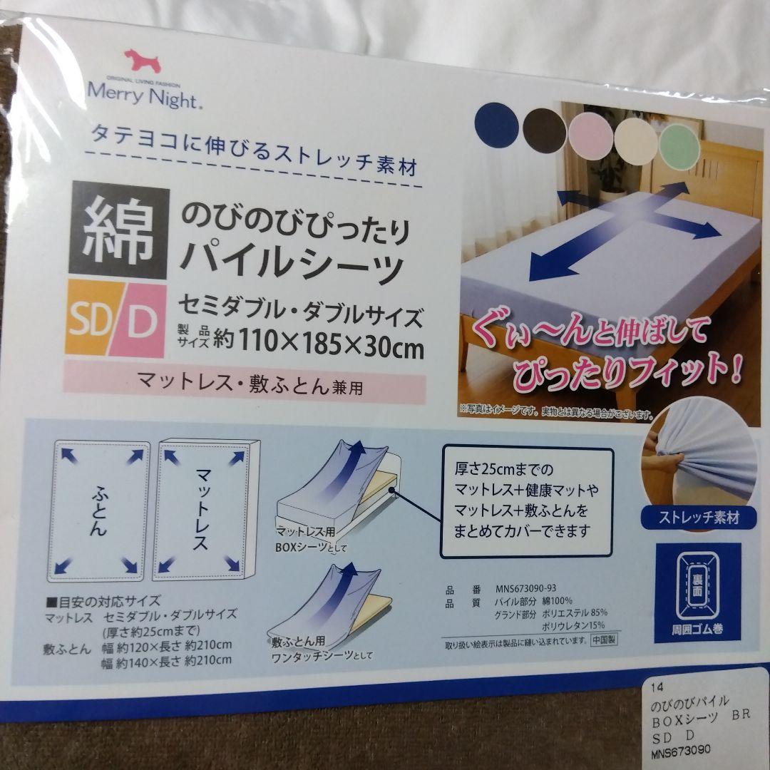 のびのびぴったり シーツ メリーナイト ダブル セミダブル