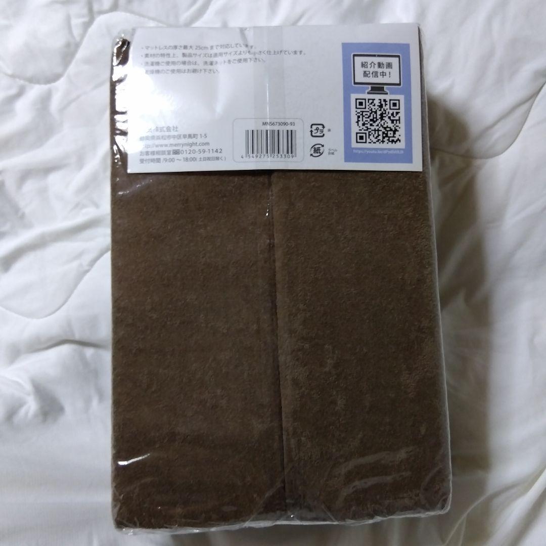 のびのびぴったり シーツ メリーナイト ダブル セミダブル