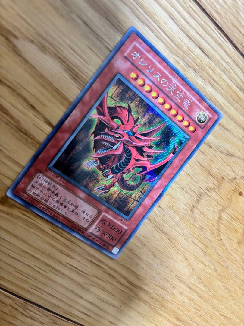 ⭐︎再値下げ⭐︎遊戯王OCG 三幻神セット【オシリス・ラー・オベリスク】