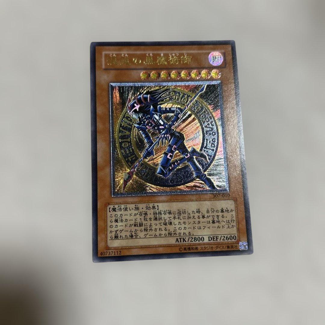 混沌の黒魔術師　レリーフ