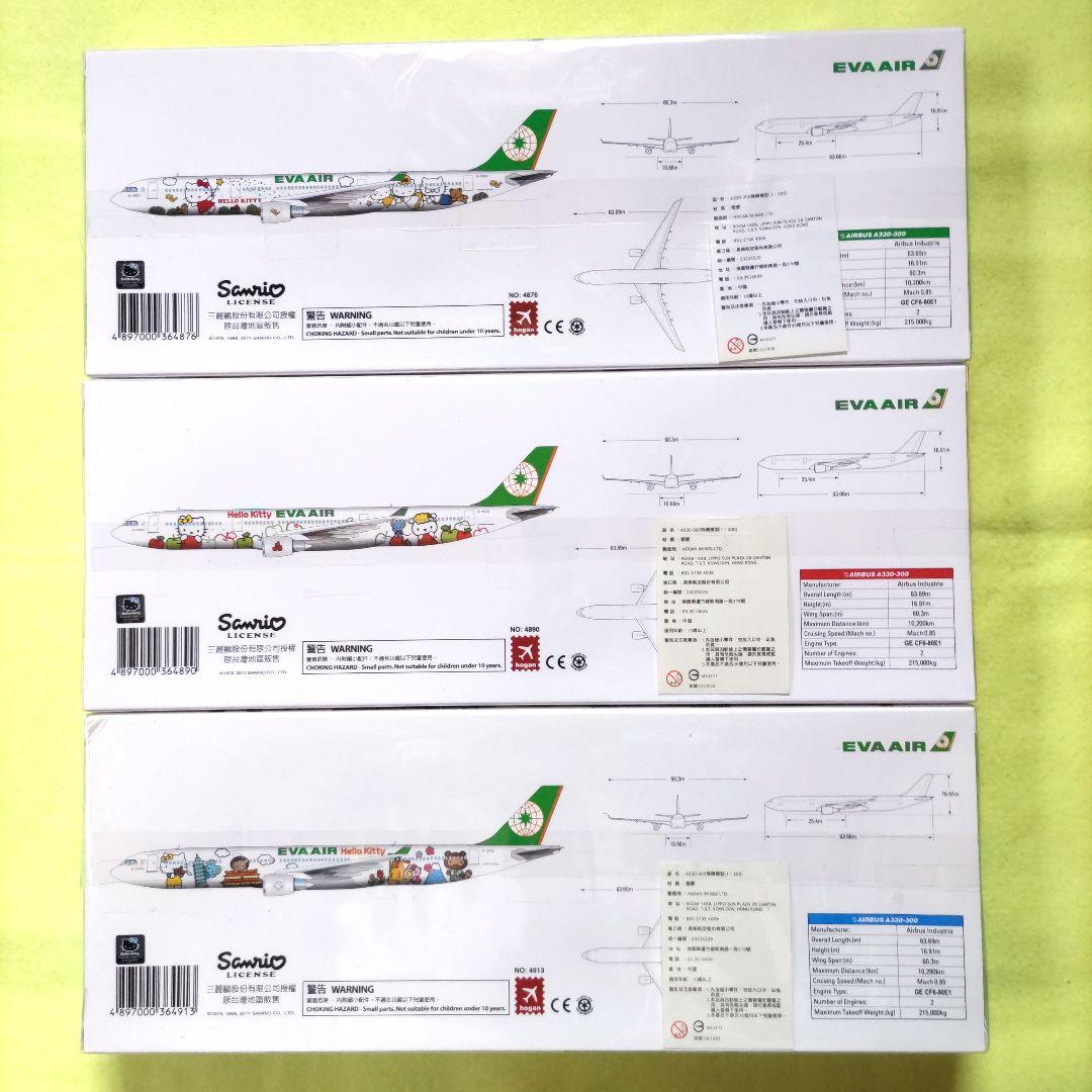 EVA AIR ハローキティ航空機モデル３種セット（1～3号機）