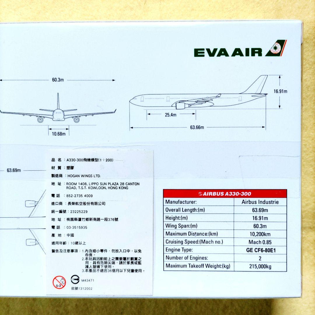 EVA AIR ハローキティ航空機モデル３種セット（1～3号機）