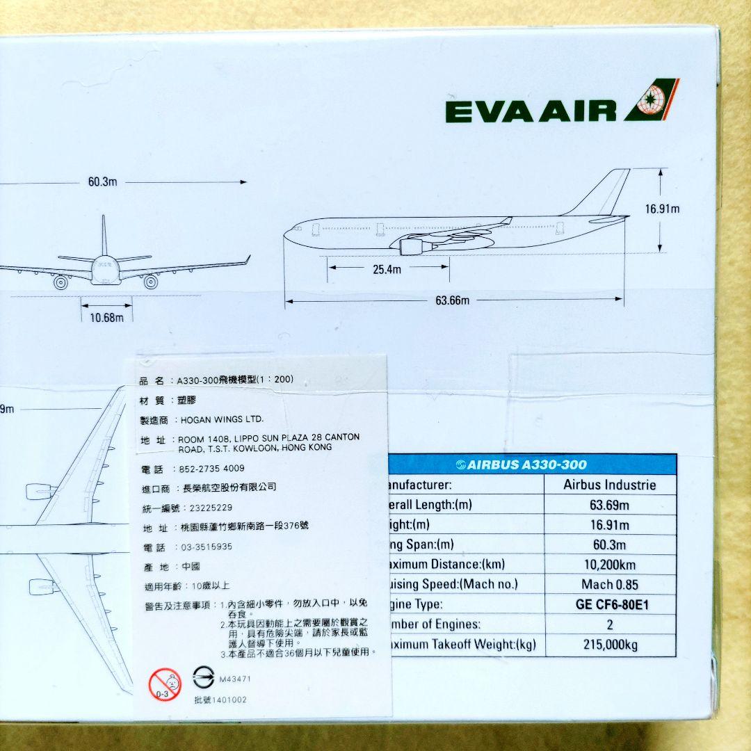 EVA AIR ハローキティ航空機モデル３種セット（1～3号機）