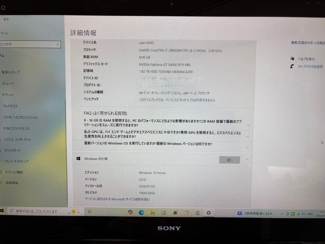 パソコン Sony VAIO一体型 Core i7 /Win10 動作確認済み