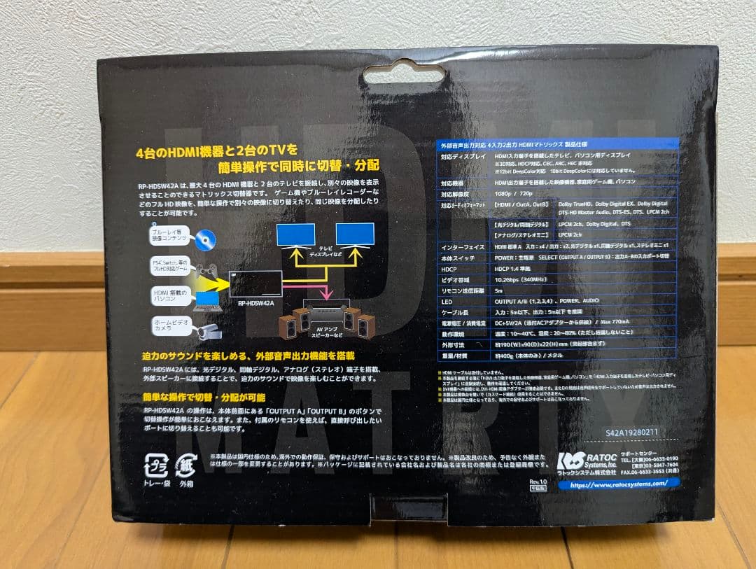 ラトック RP-HDSW42A HDMIマトリックス切替器